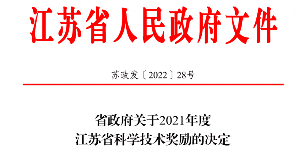 省科技領(lǐng)域最高獎，攬入懷！