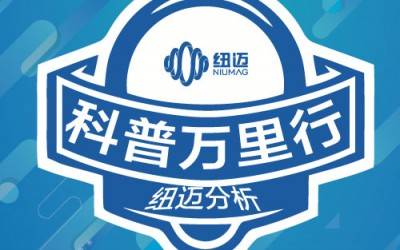 15周年慶|核磁探秘，你我同行！紐邁第一屆“科普萬里行”-武漢輕工大學(xué)站圓滿結(jié)束！