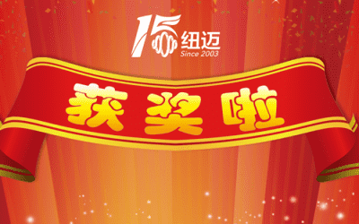 喜報(bào)|紐邁分析“高性能核磁弛豫分析儀”榮獲2018中國(guó)儀器儀表學(xué)會(huì)科學(xué)技術(shù)獎(jiǎng)！