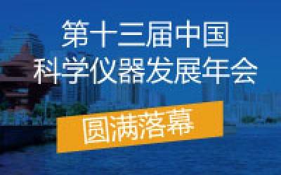 ASSCI2019圓滿落幕，紐邁分析收獲滿滿，載譽(yù)前行！