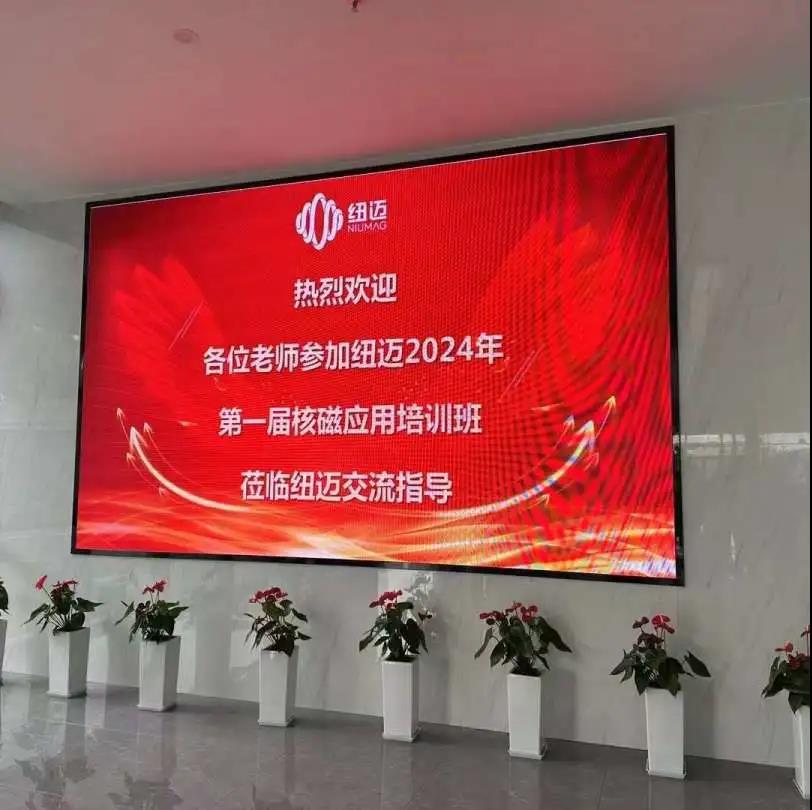 五班同開 用戶極致體驗 | 紐邁2024年第一屆核磁共振應(yīng)用培訓(xùn)班順利開班！