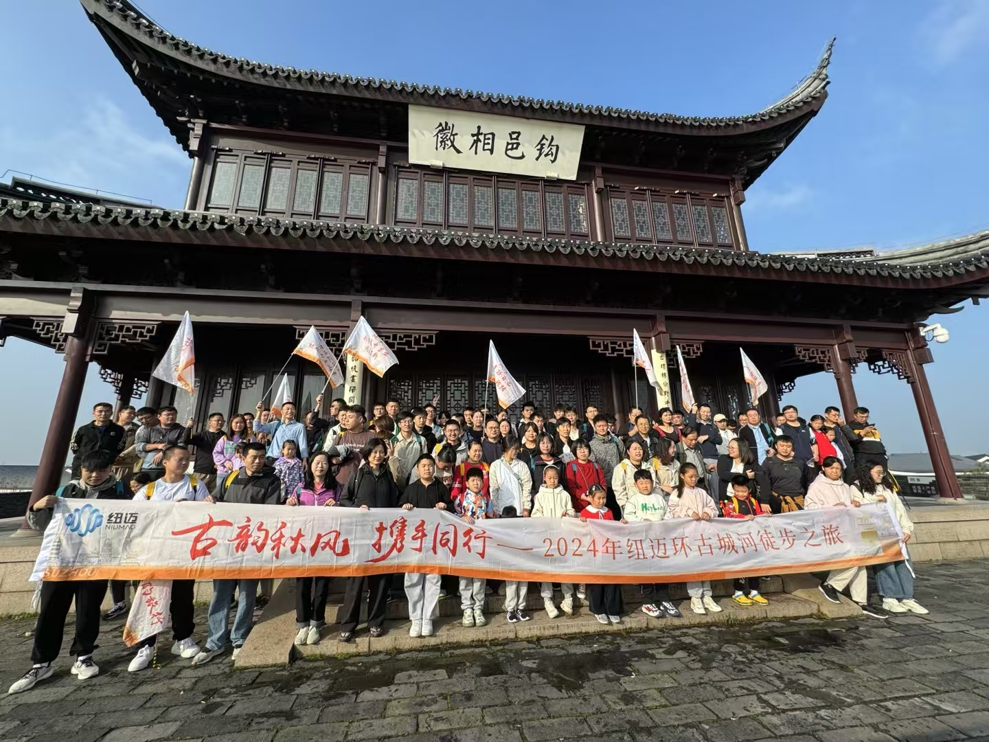 攜手賞秋景，聚力攀高峰 | 紐邁環(huán)古城河徒步活動(dòng)圓滿完成！