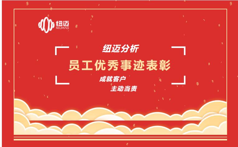 成就客戶 主動當責 | 一通表揚來電，滿載贊譽之聲，彰顯紐邁服務品質