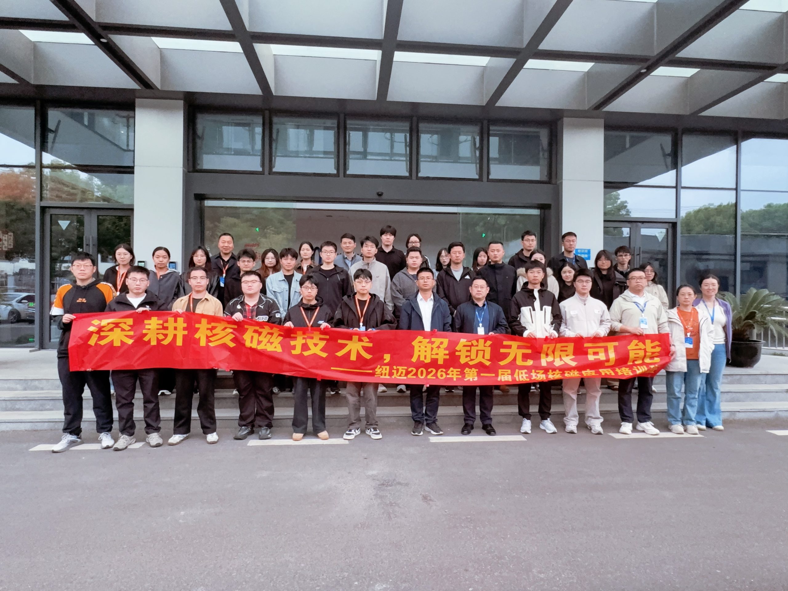 開(kāi)班通知|真機(jī)實(shí)操，真材實(shí)料，紐邁分析2026第一屆核磁應(yīng)用培訓(xùn)班硬核啟航