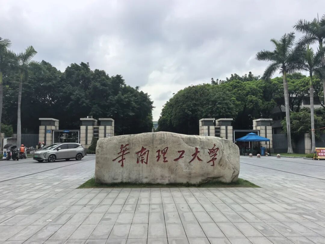 校企聯(lián)動共研新知 | 蘇州紐邁走進華南理工大學(xué)，解鎖食品乳液檢測全新方案